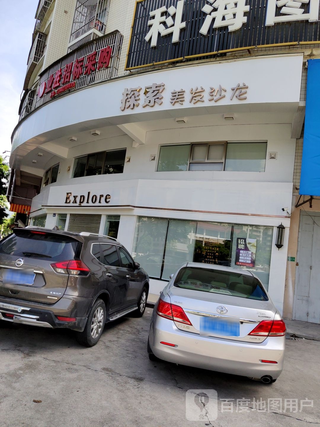 探索美发沙龙h(新河新阳路南二区店)