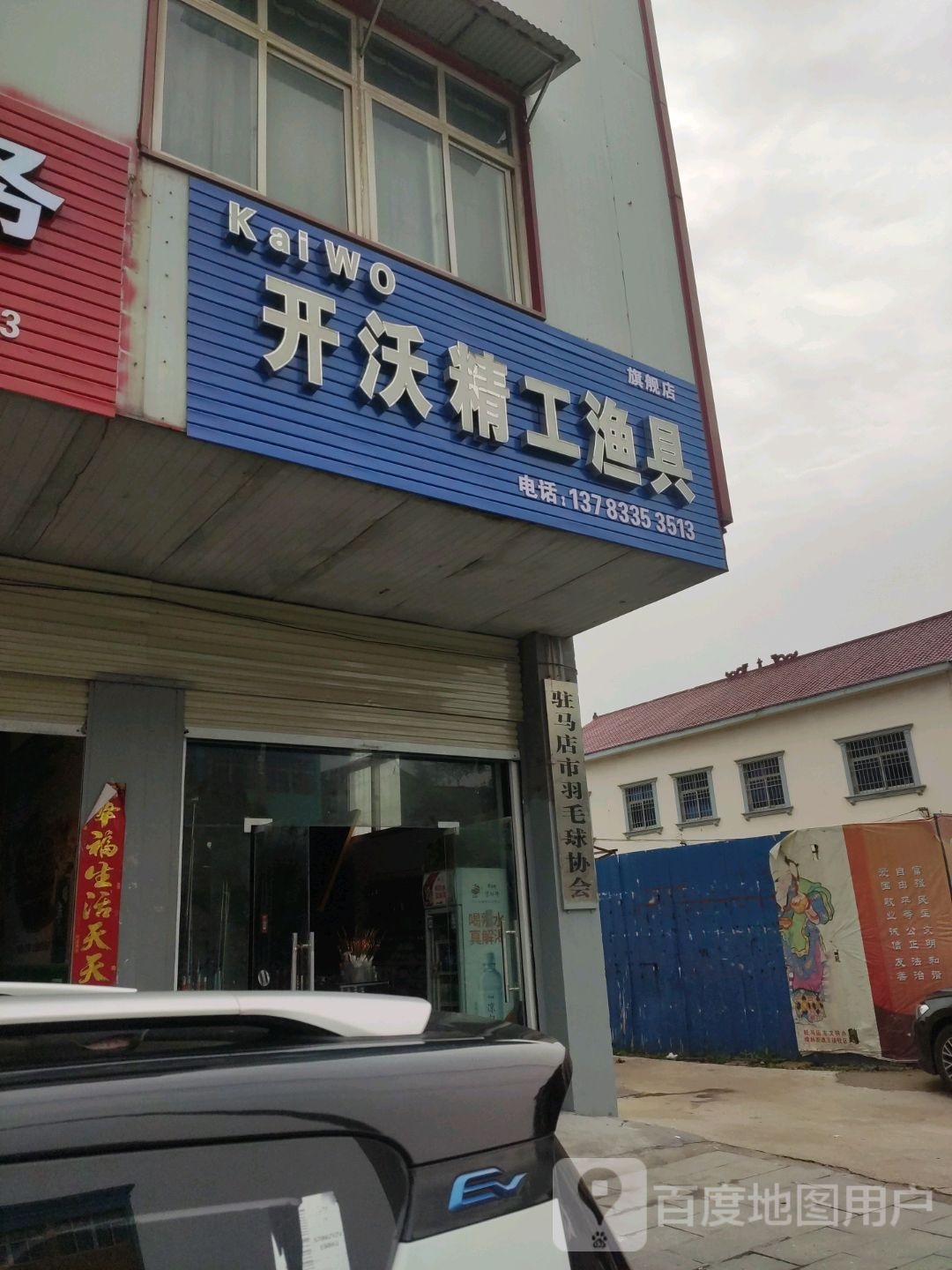 开沃精工渔具(盘龙山路店)