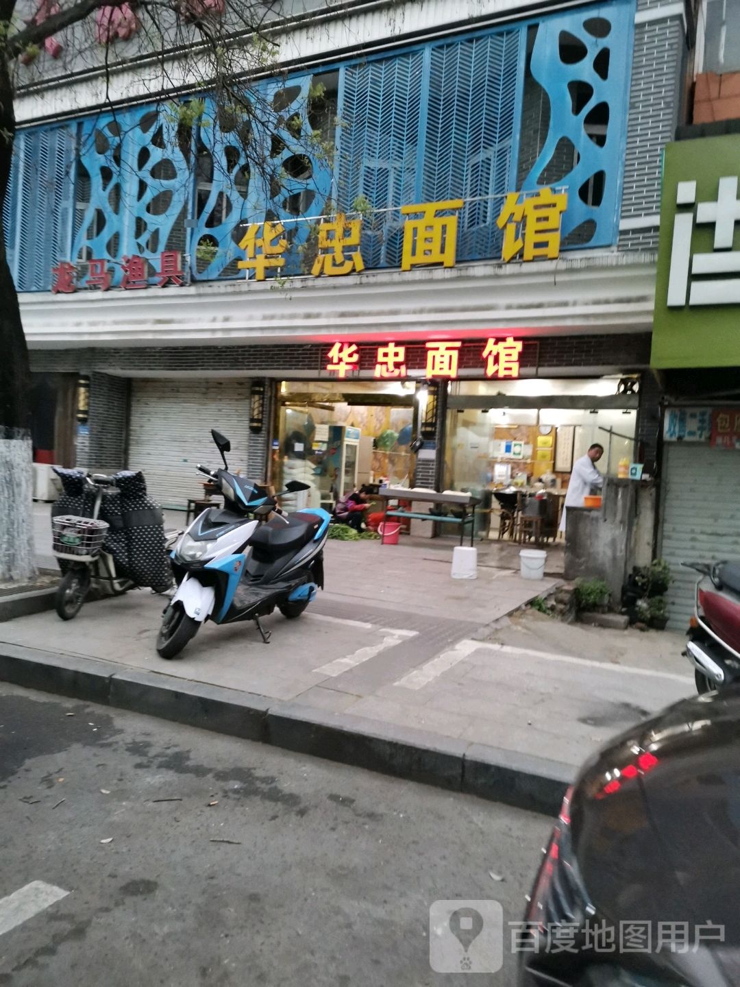 华忠面馆(丰乐大道店)