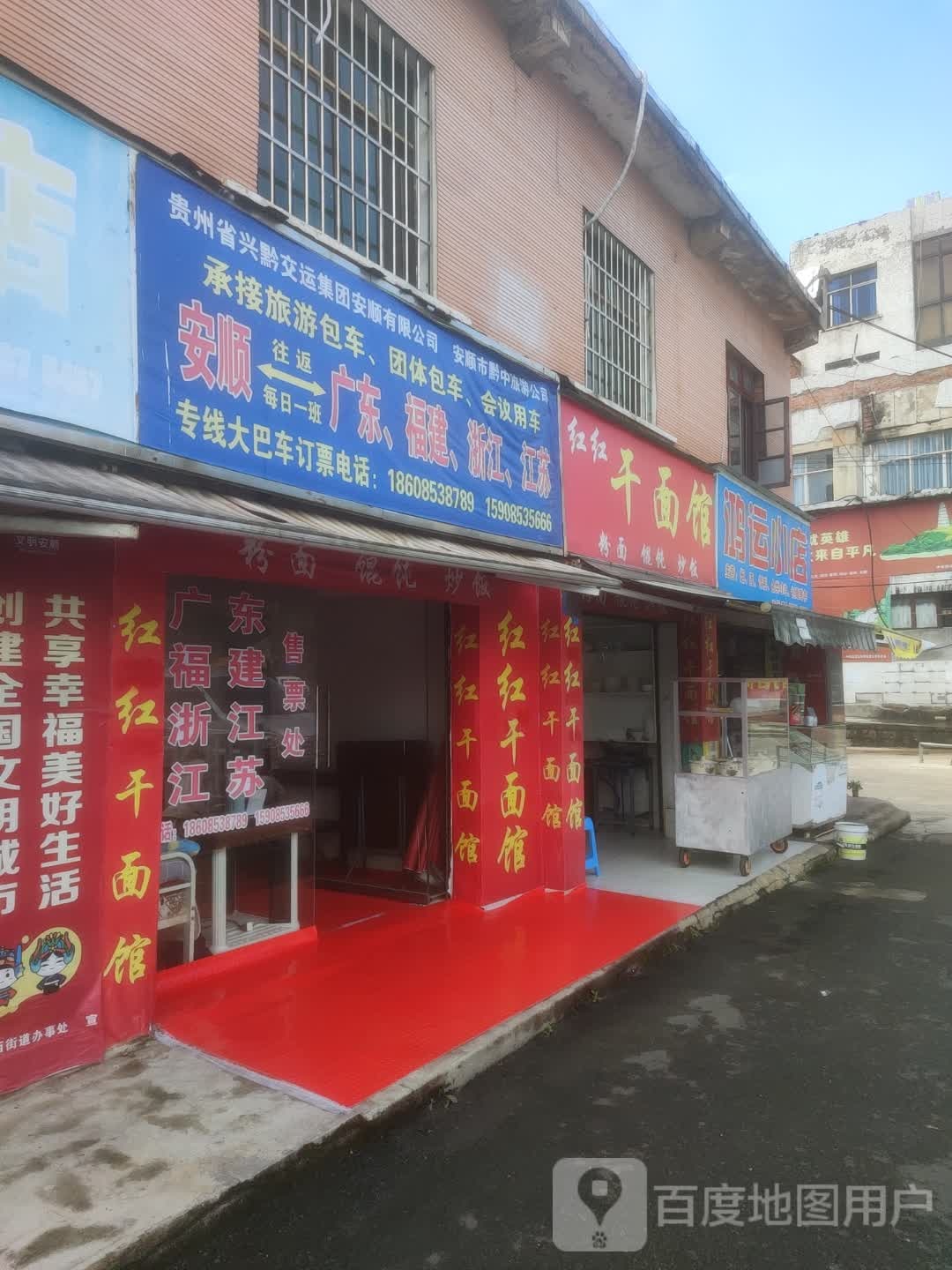 贵州省兴黔交运集团安顺有限公司