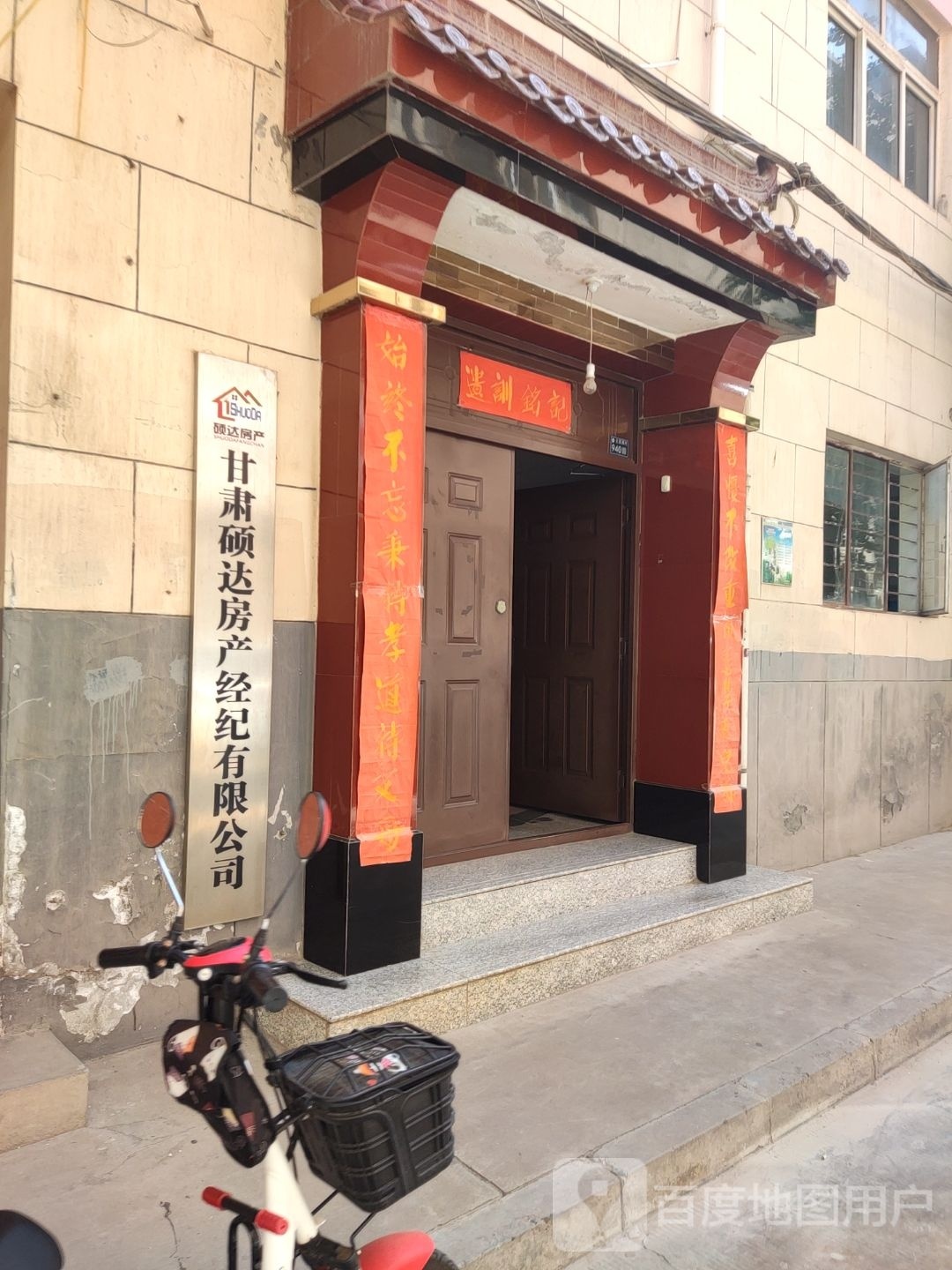 甘肃硕达房产经纪有限公司