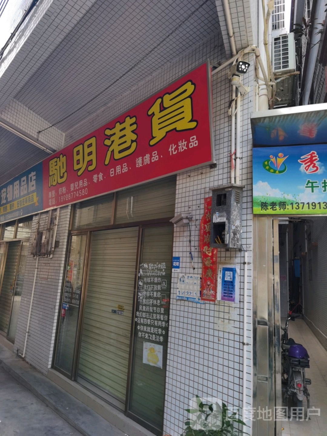 驰明港货