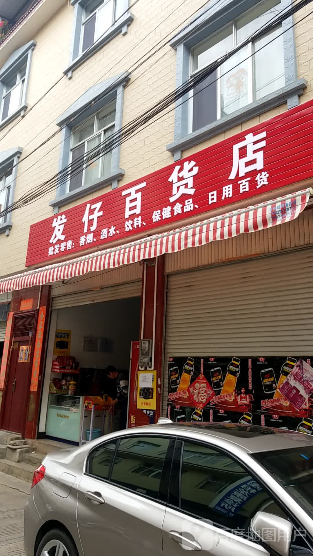 萢仔百货店