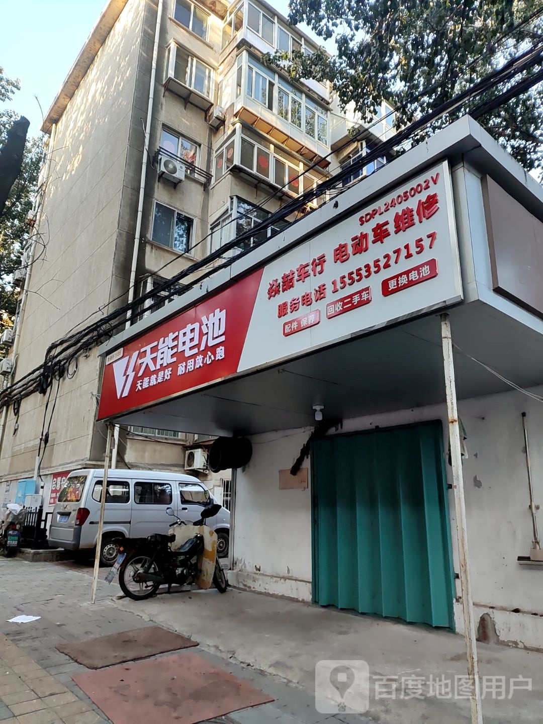 焱喆车行电动车维修