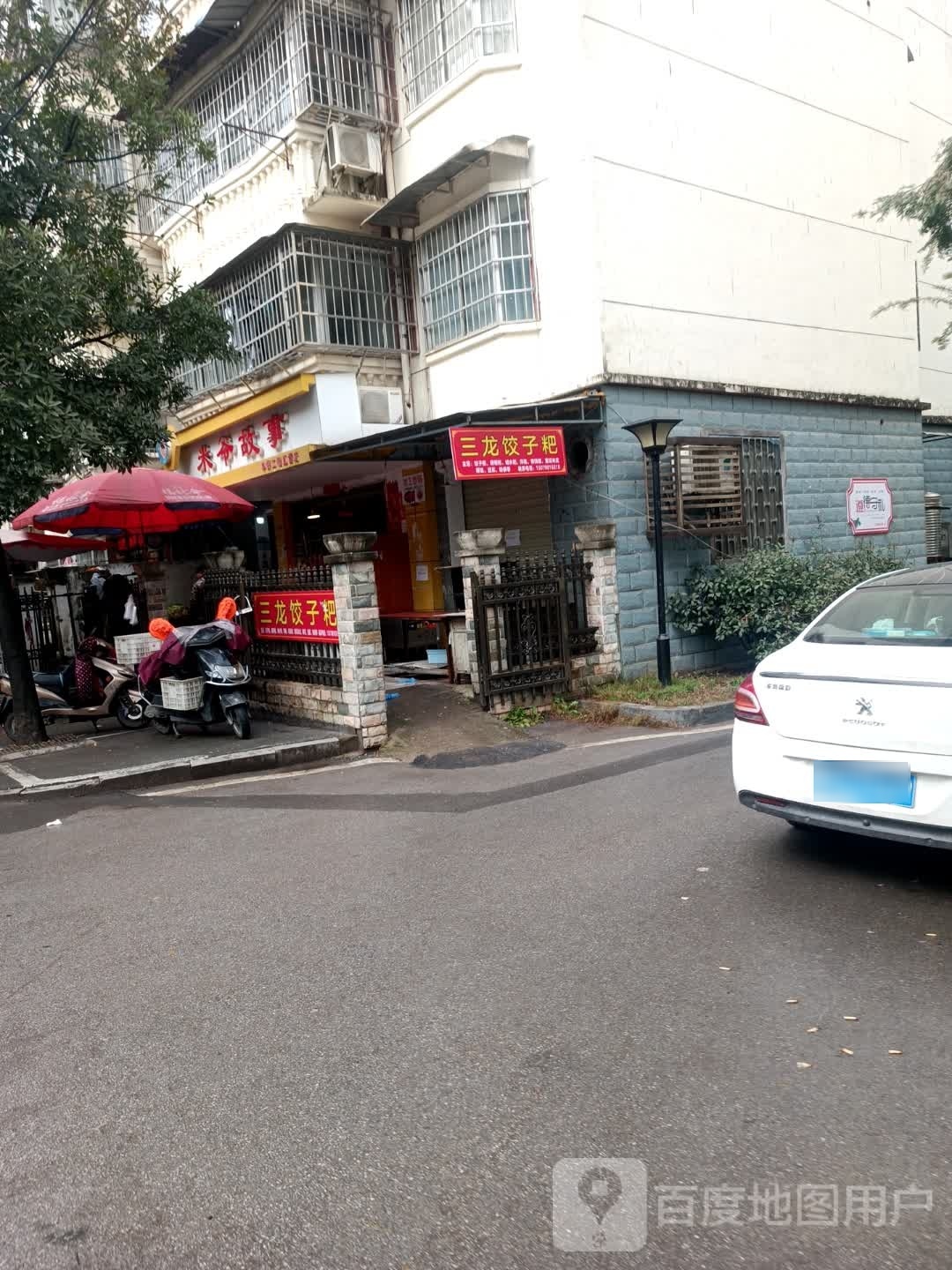 宾三饺枫粑子龙橡