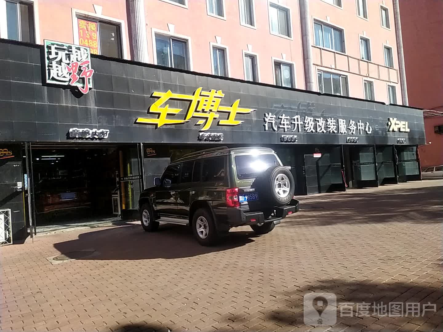 车博士汽车升级改装政务中心(光明路店)