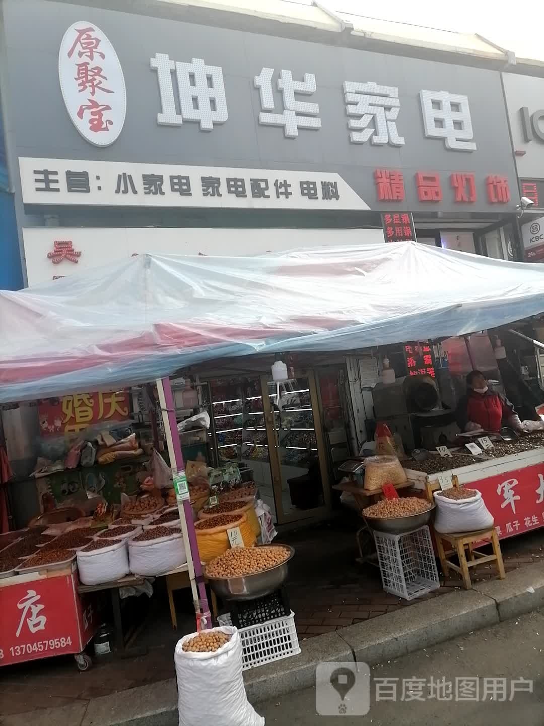 坤华家电精品灯饰