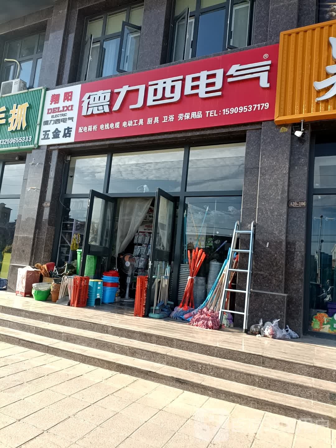 翔阳五金店