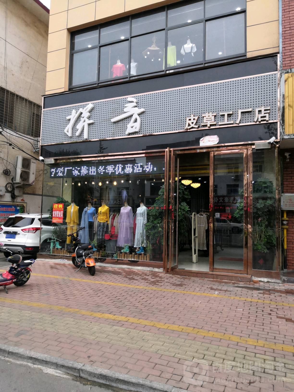 西峡县拼音(皮草工厂店)