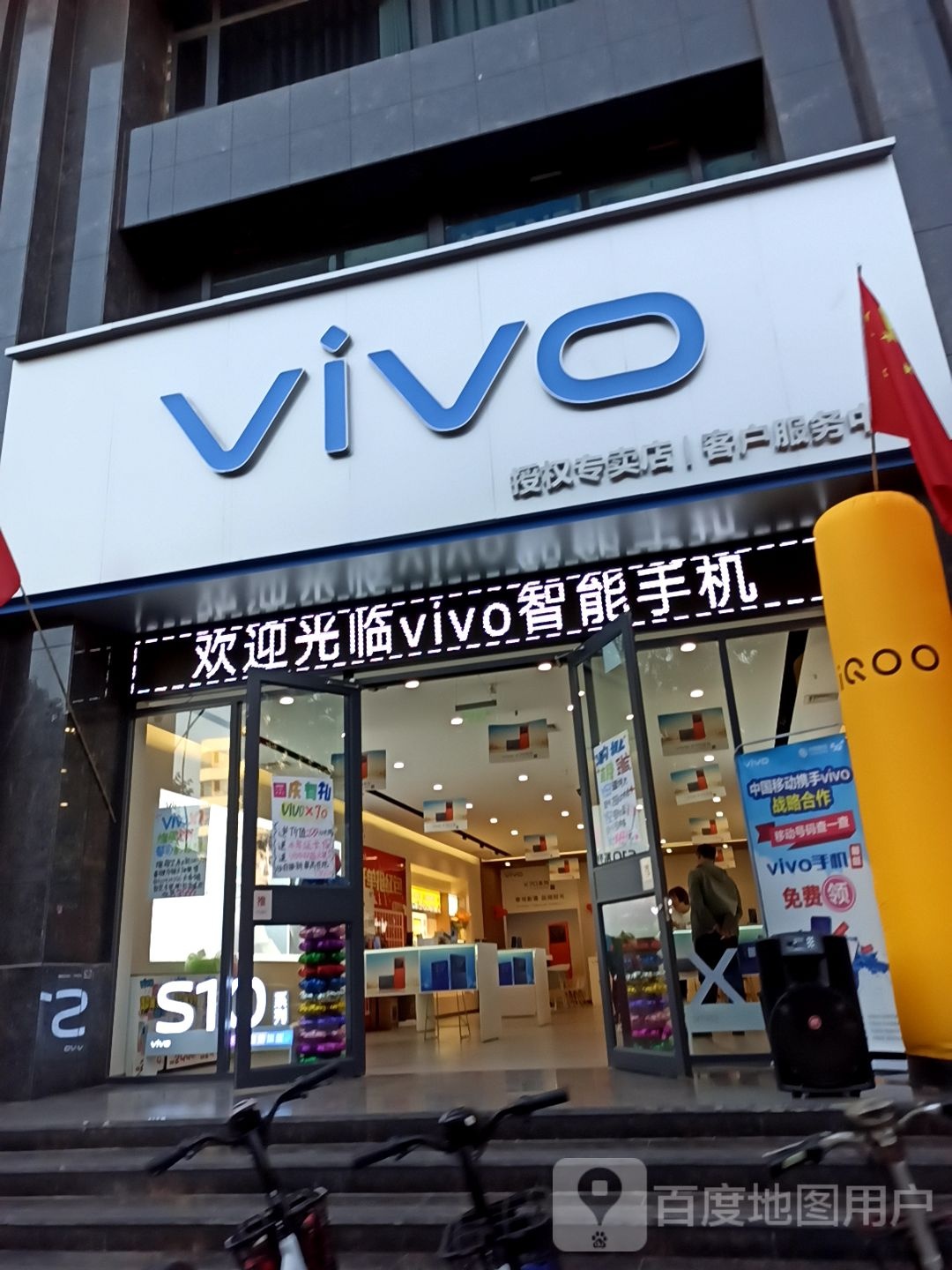 vivo官方客户服务中心(开发南路店)