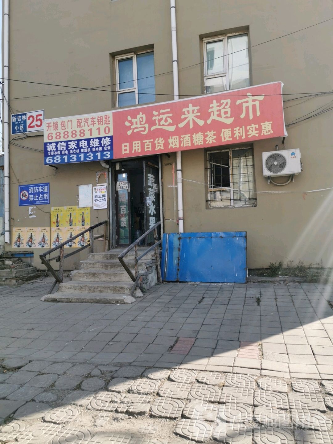 诚信家电维修(新工一条店)