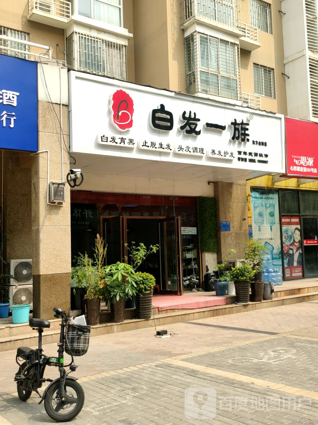 白发一族(东方金街店)