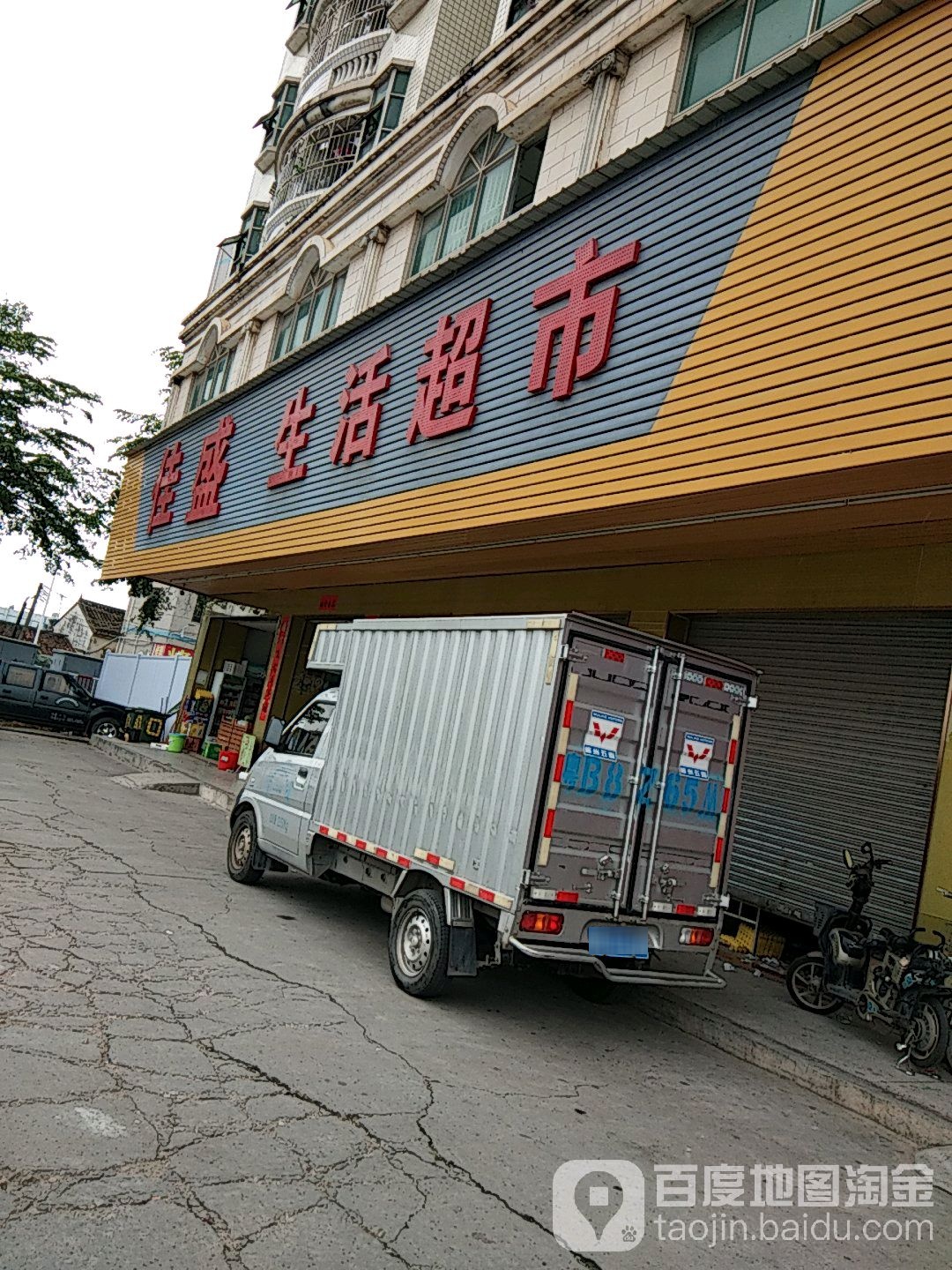 佳盛生活超市(环观中路店)