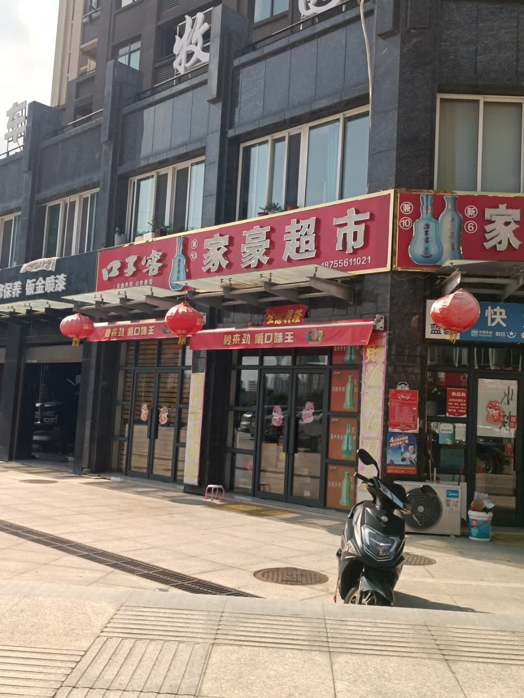 家豪超市(文昌大道店)