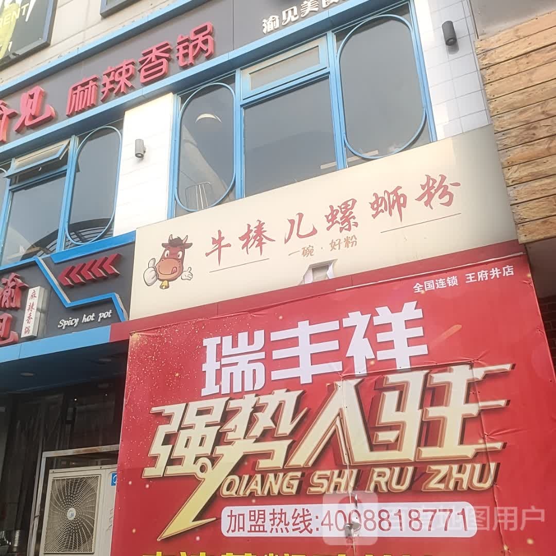 獍香谗锅辣麻(银座商城淄博店)