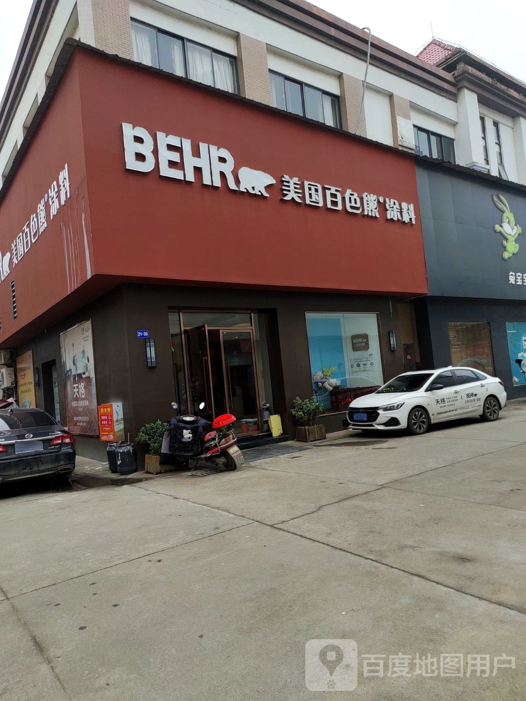 美国百色熊涂料(迎宾大道店)