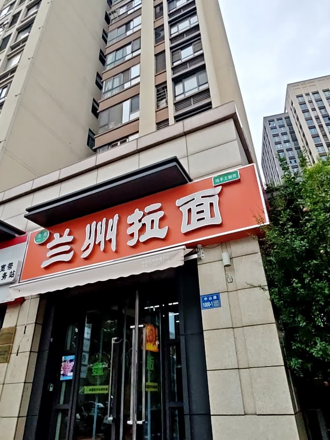 清真兰州拉面(苏宁天御商业广场店)