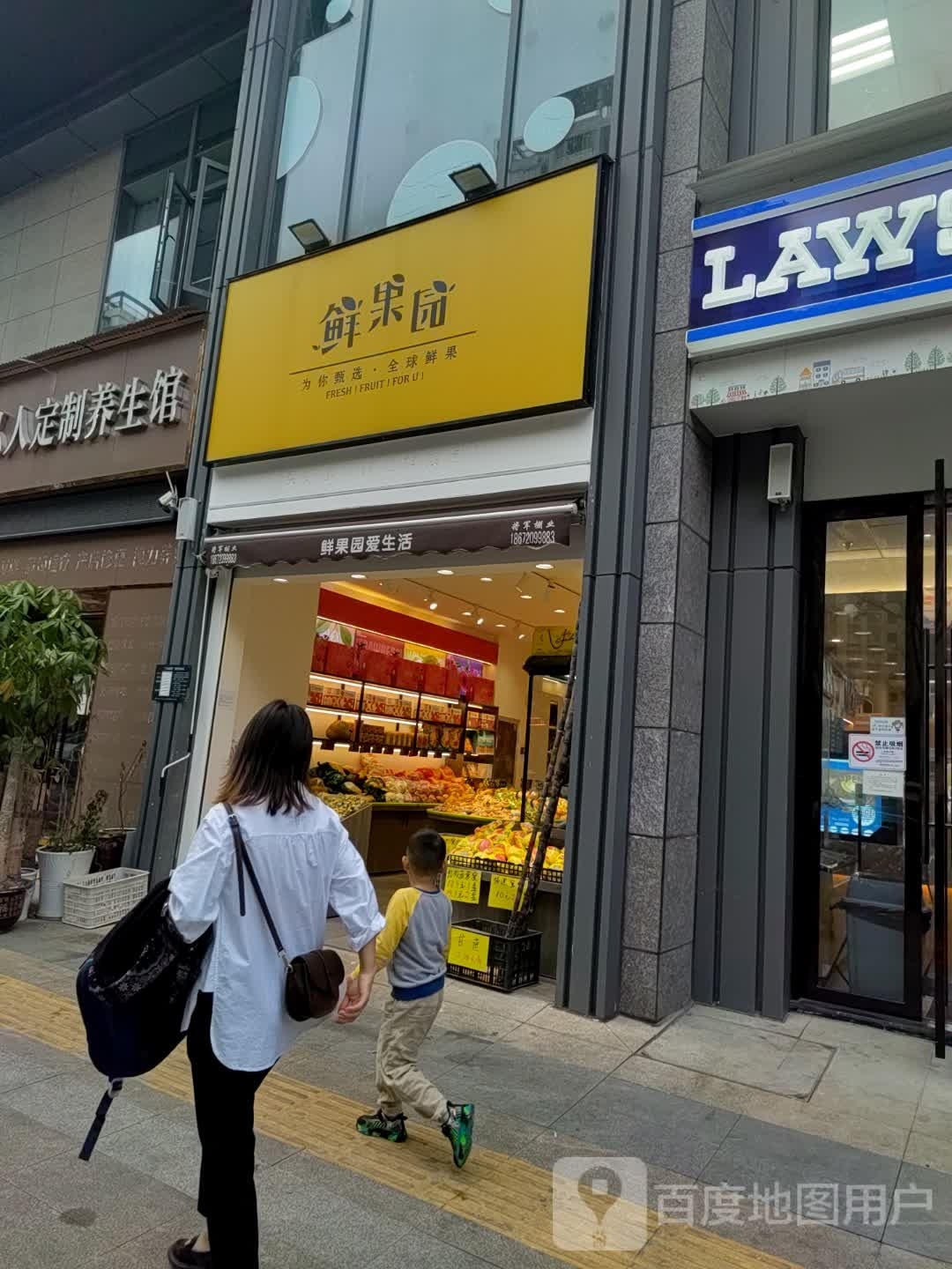 鲜果园(保利香槟国际店)