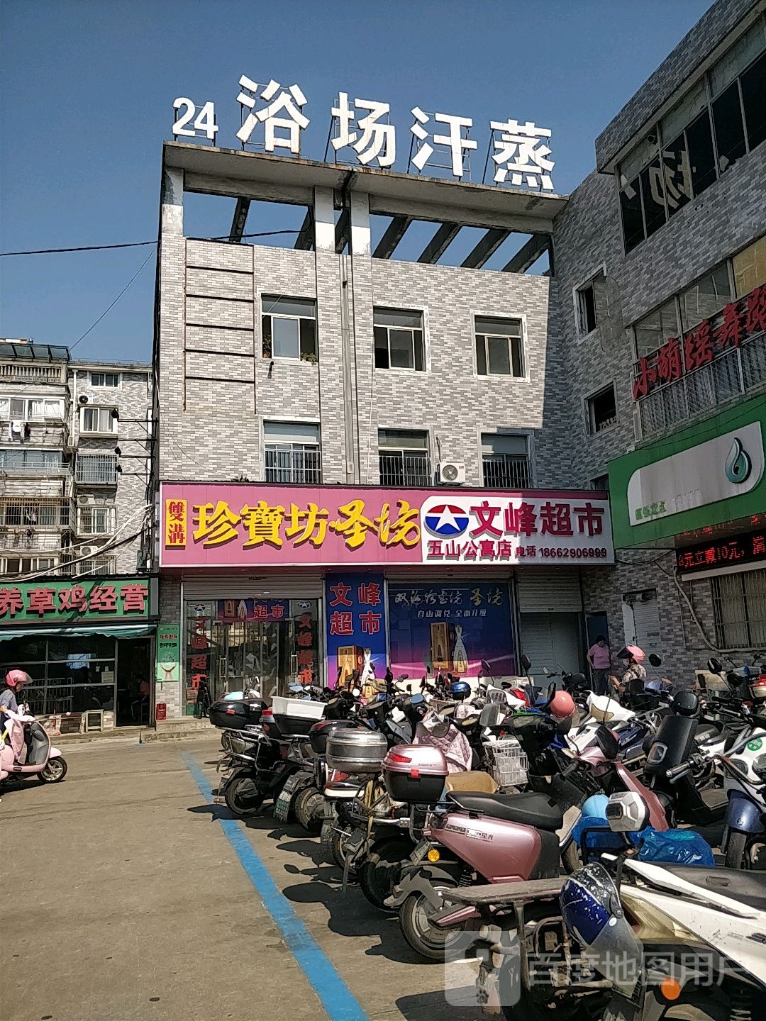 浴场汗蒸