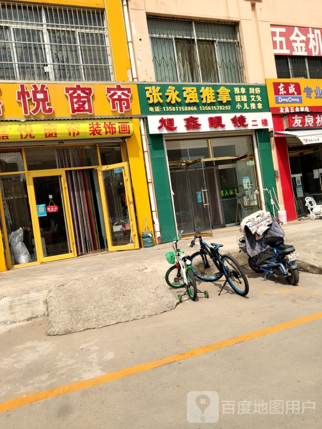 旭鑫眼睛