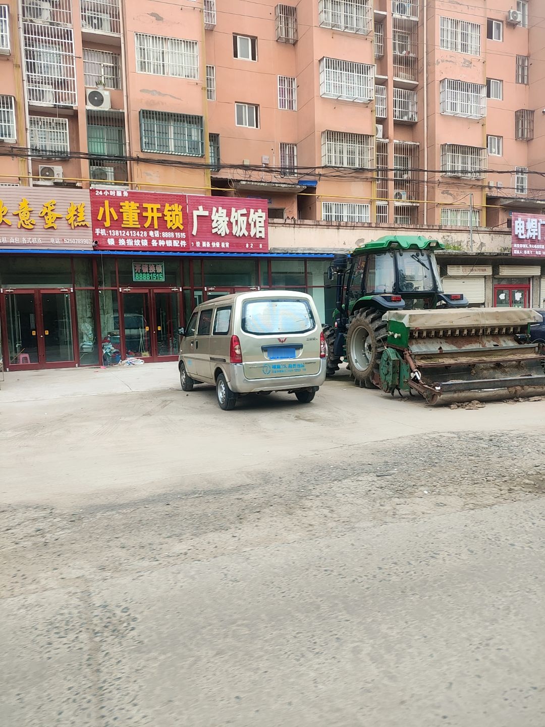 小董开锁