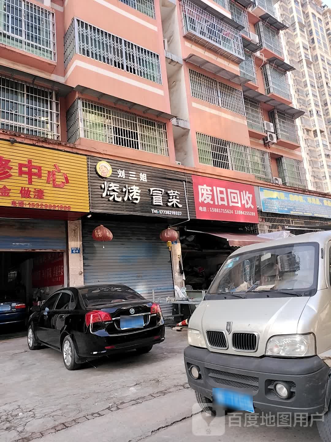 废旧回收