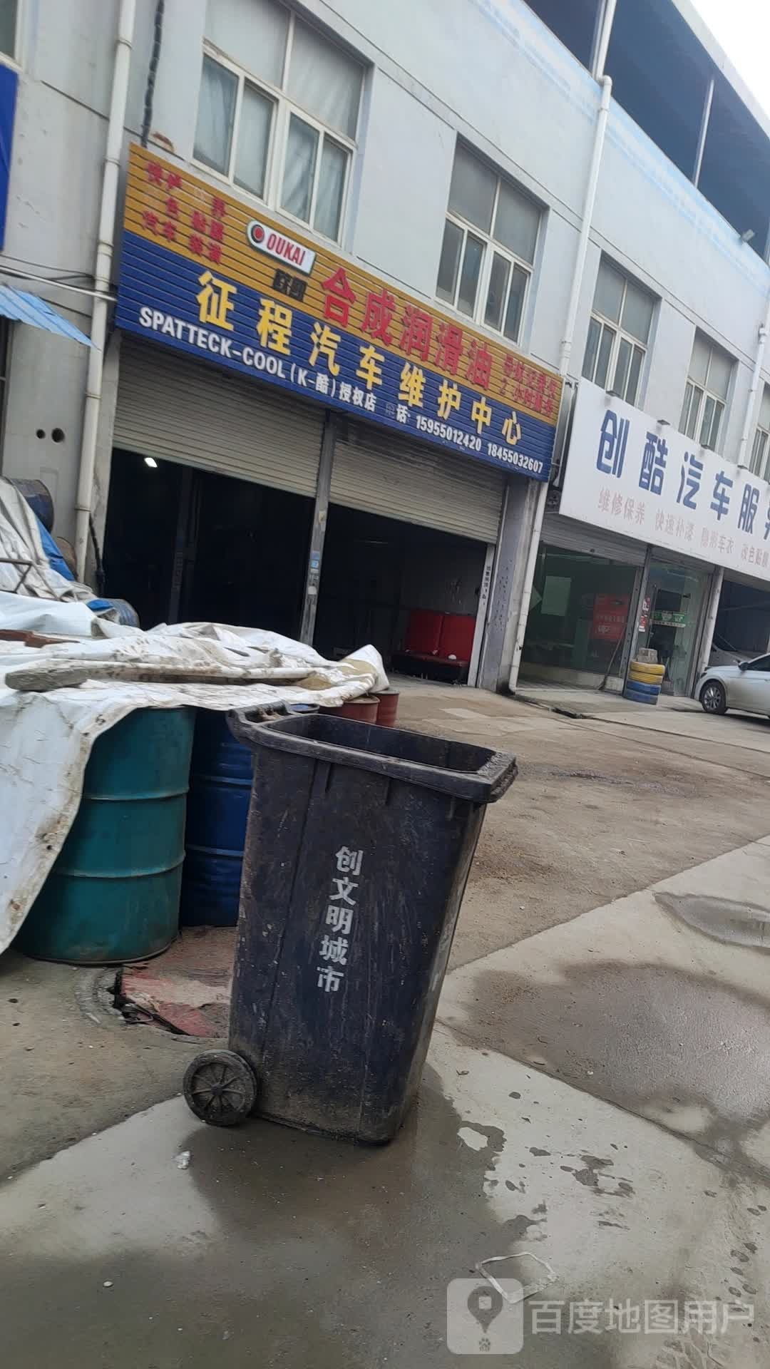 创酷汽车服务二店
