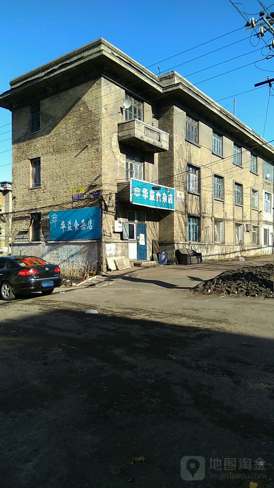 华益食杂店(立新街店)