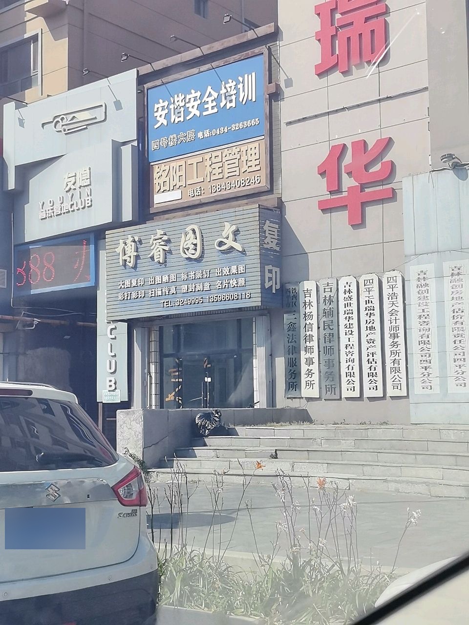 吉林杨信律师事务所