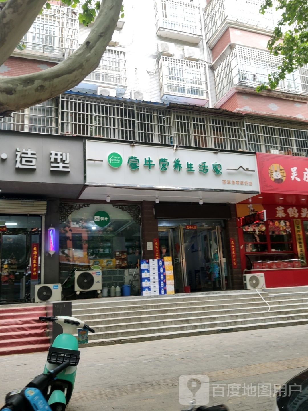 中牟县蒙牛营养生活家(荟萃路店)