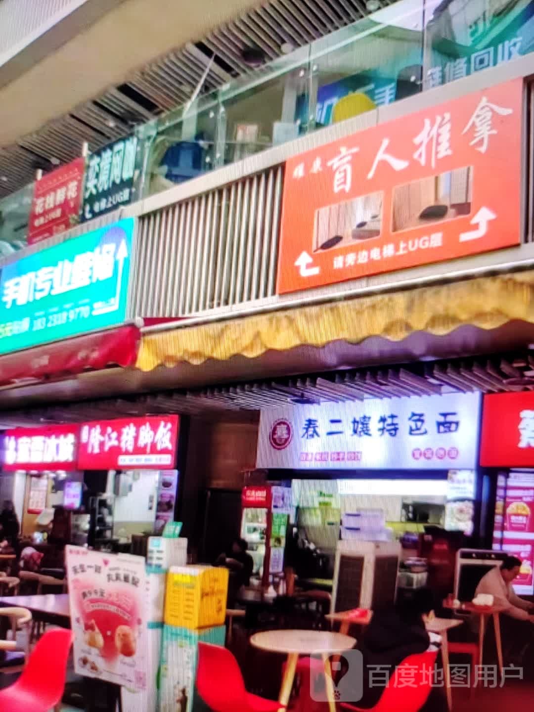 耀康盲人推拿