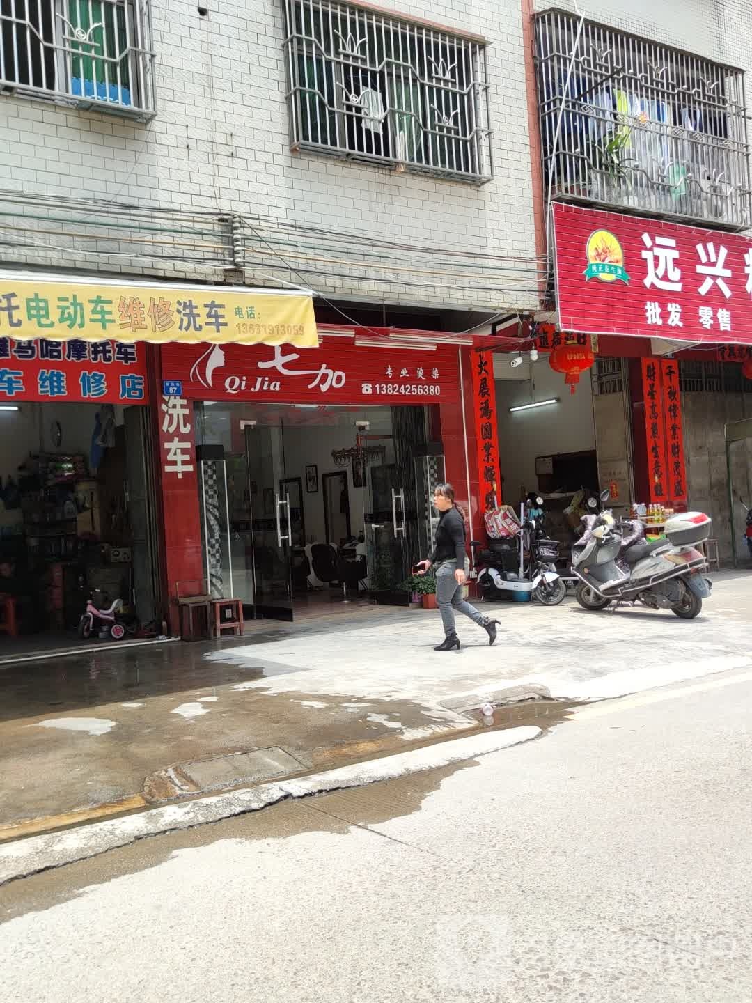 七加专业烫染