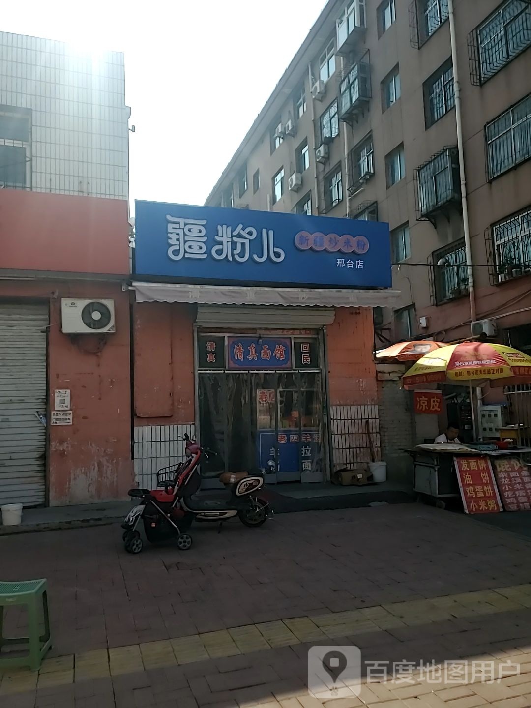 僵粉儿(邢台店)