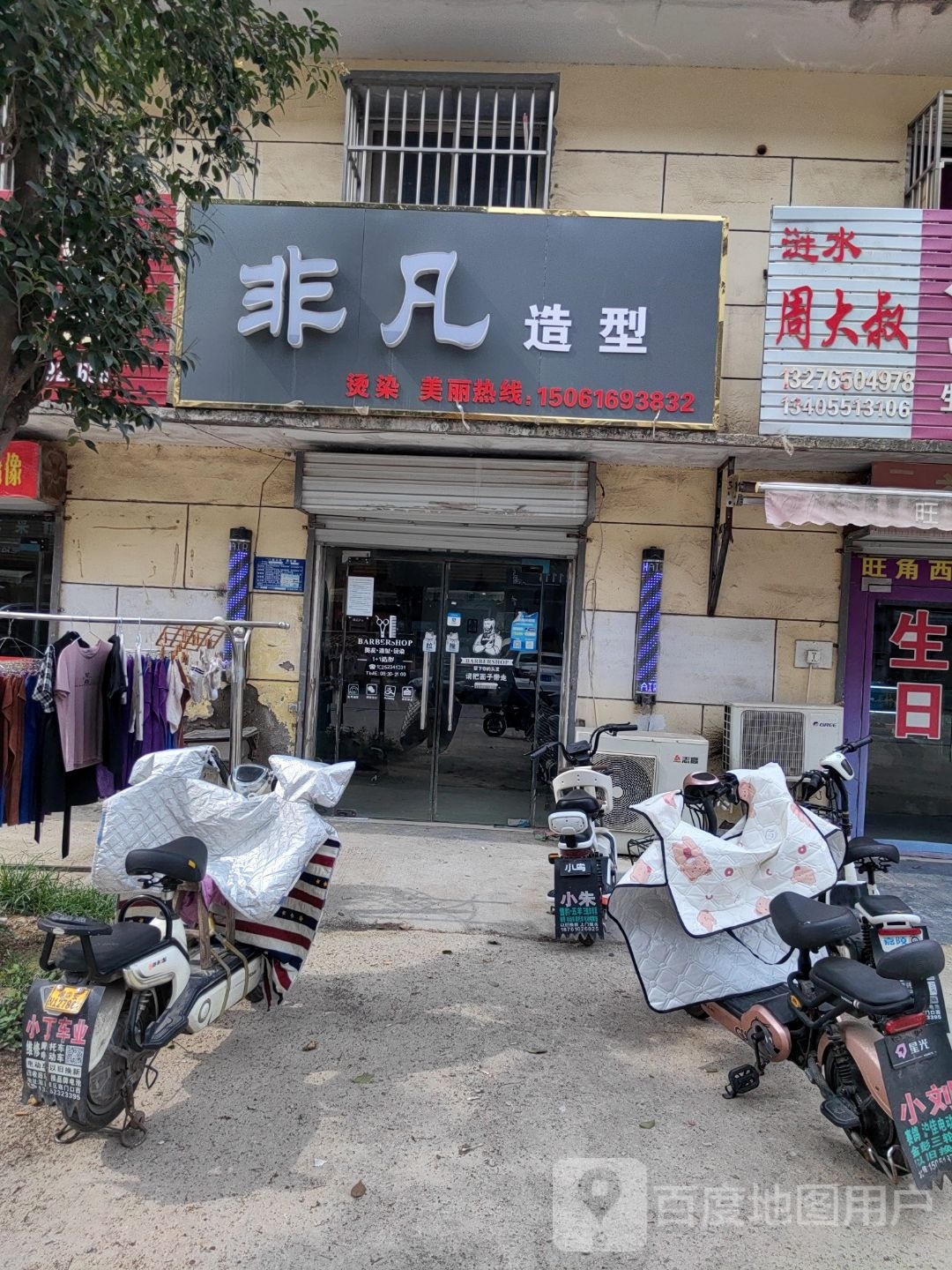 非梵造型(广州路店)