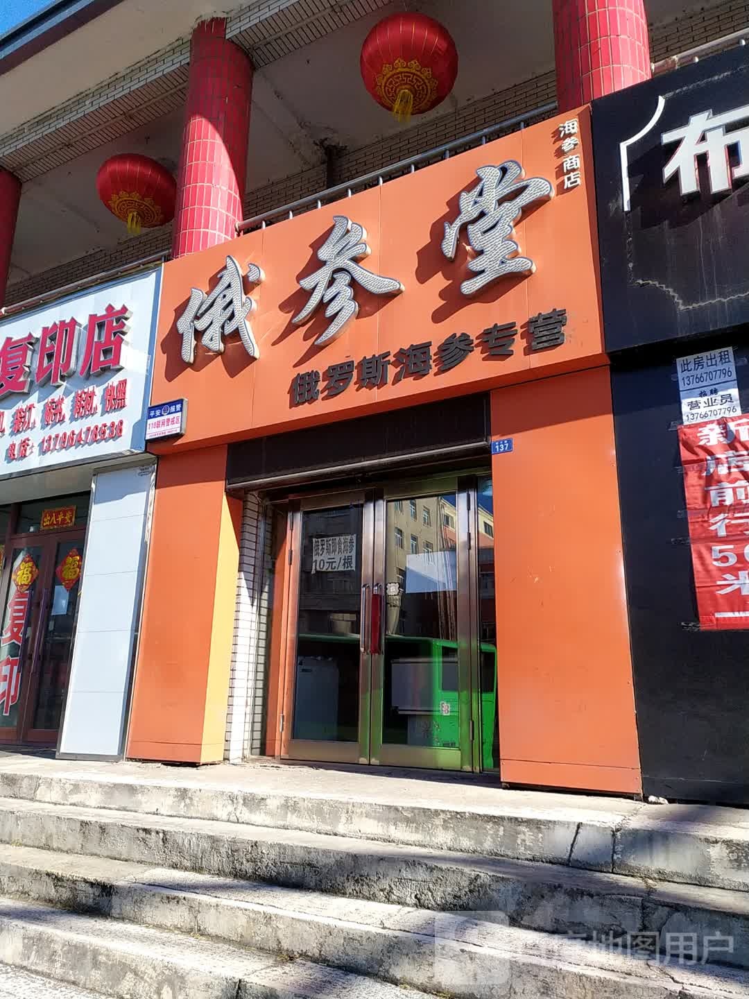 俄参堂