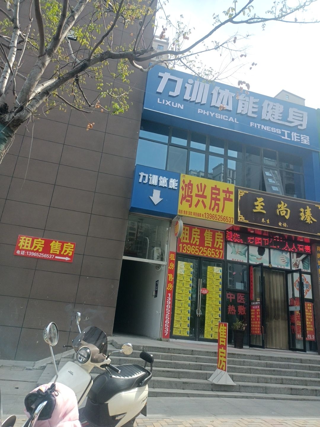 力训体能私教工作室