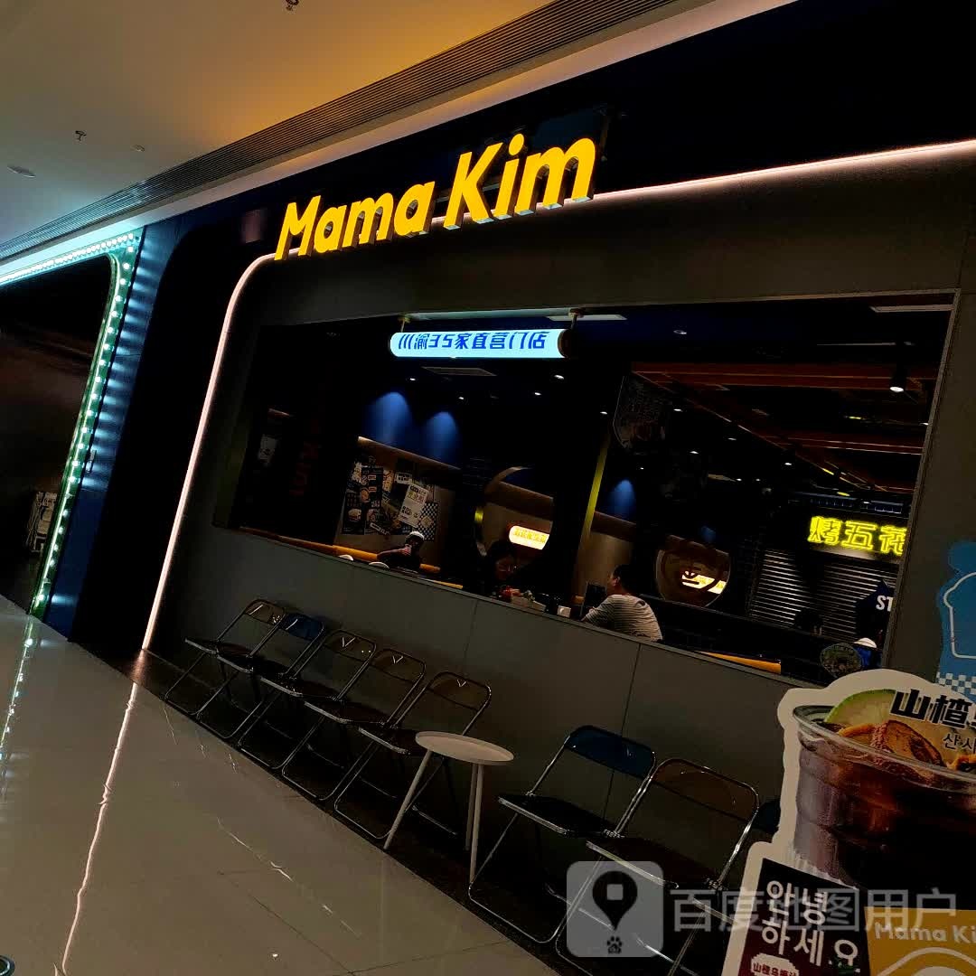 Mama Kim(龙湖重庆高新天街店)