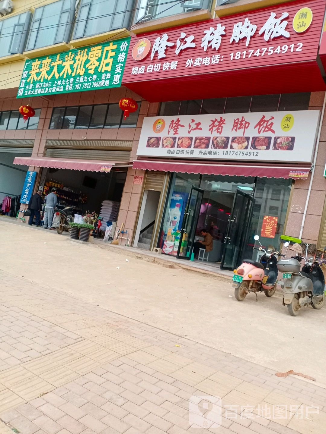 隆江猪脚饭(上龙路店)