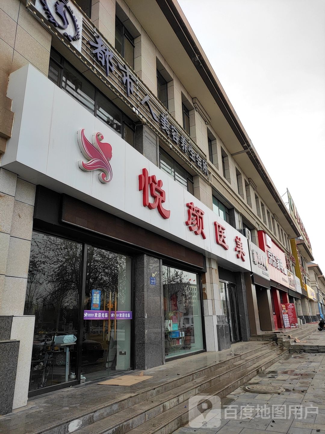 都市人美容SPA养生会所(尚景园店)