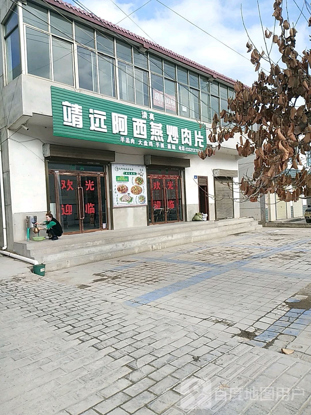 靖远阿西燕炒肉片