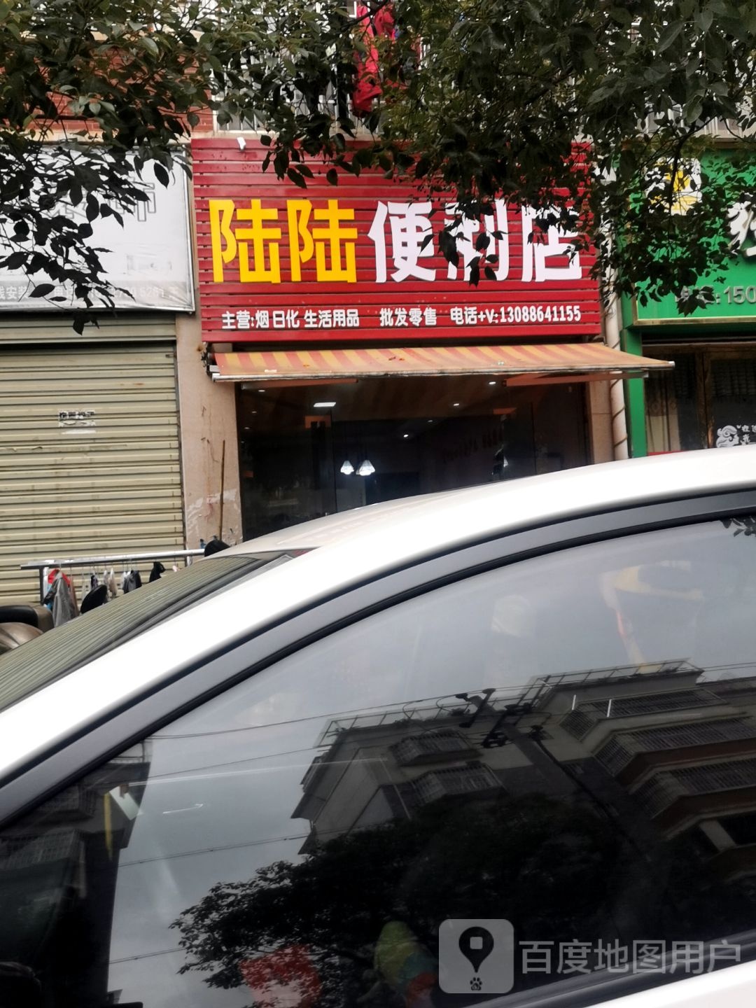 陆陆时便利店