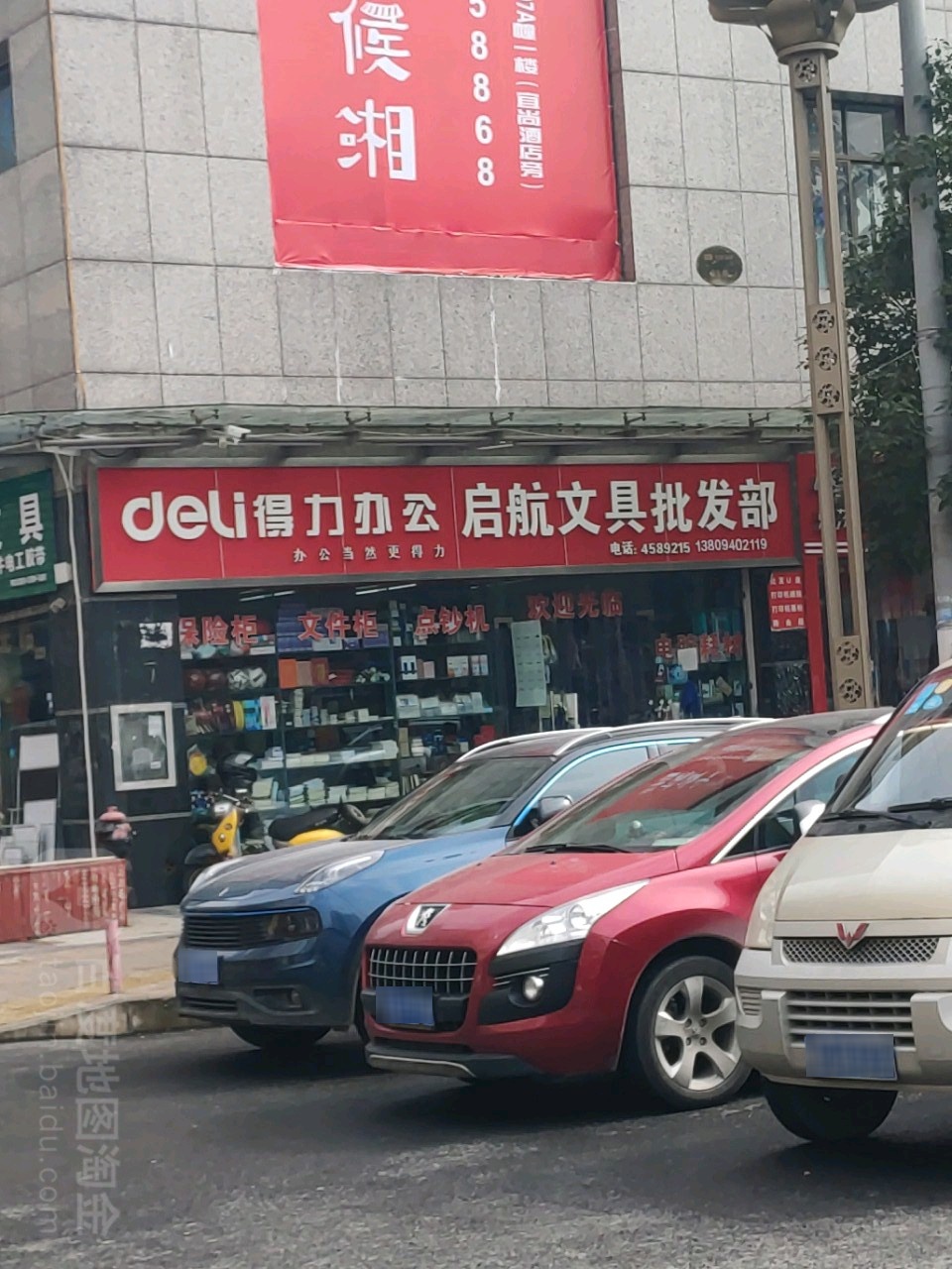 启航文具批发部(碧海南路店)
