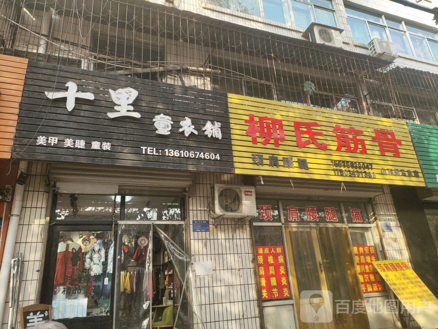 柳氏筋骨