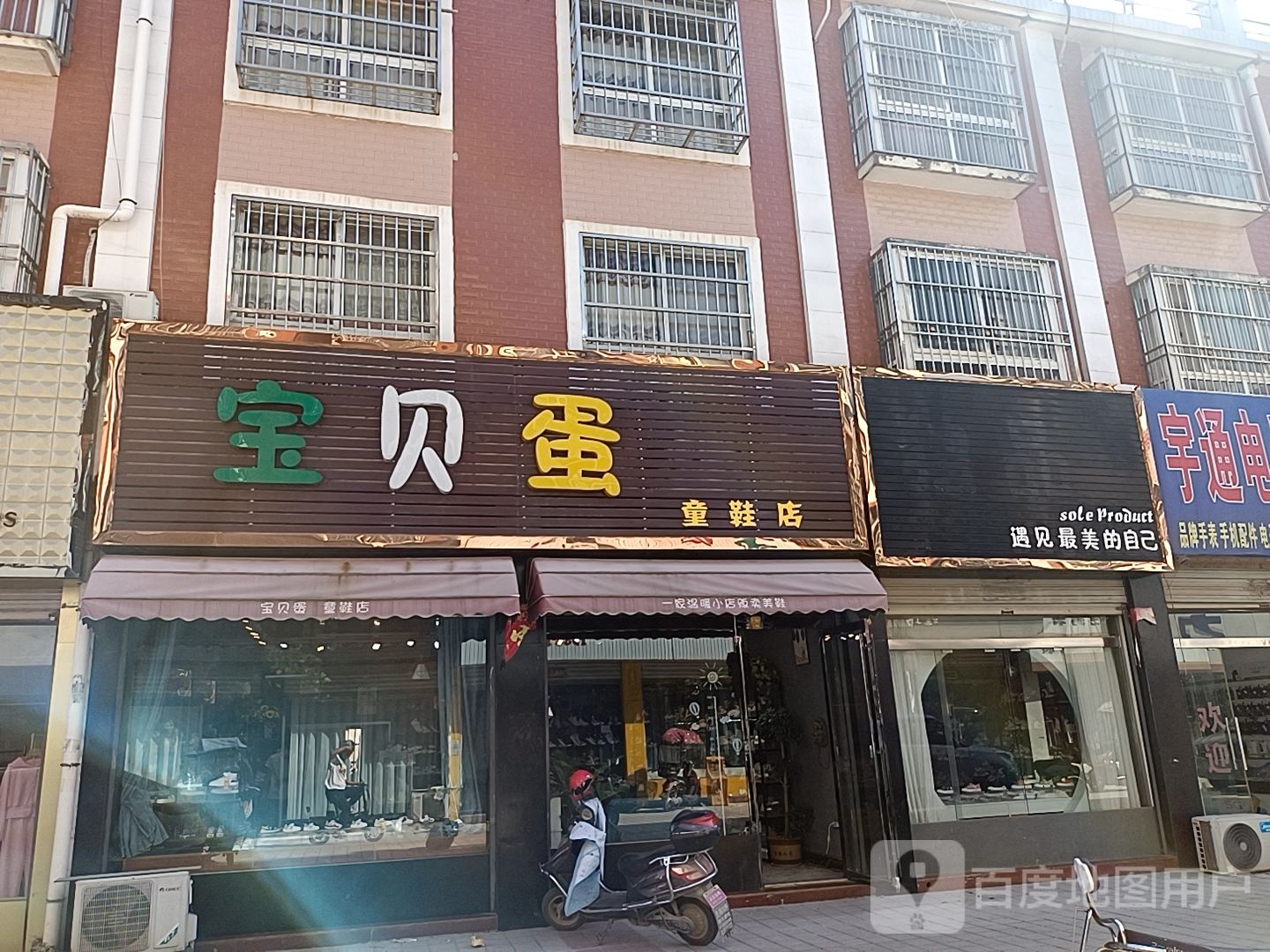 商城县上石桥镇宝贝蛋(Y010店)