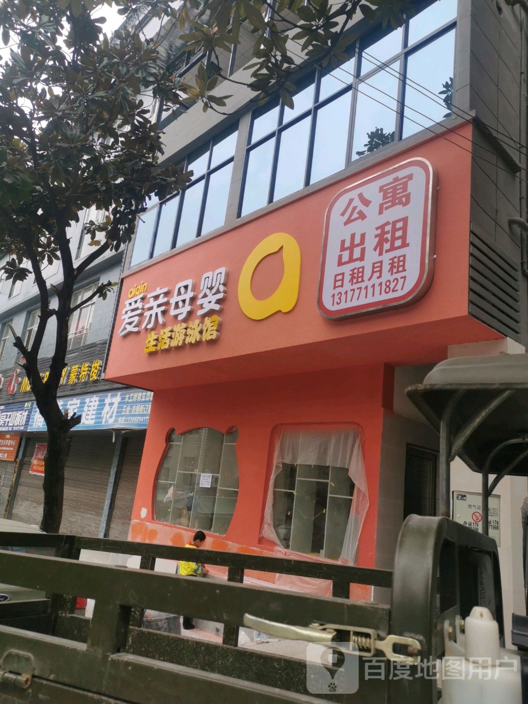 爱亲母婴生活游泳官