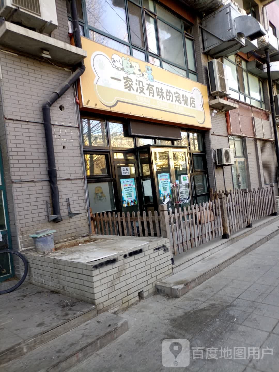 一家没有味的宠物店(大有恬园店)