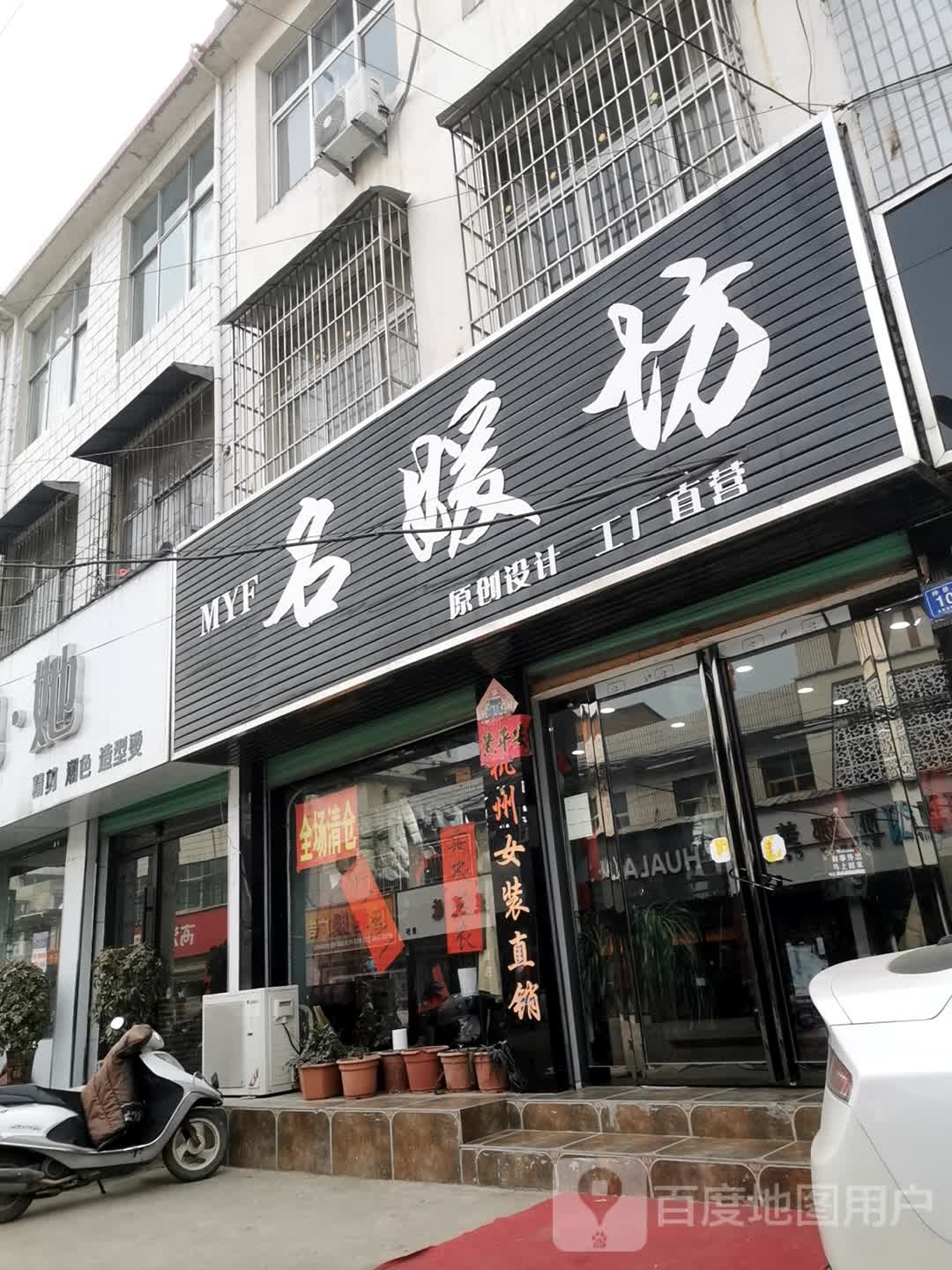 邓州市名媛坊(仲景路店)