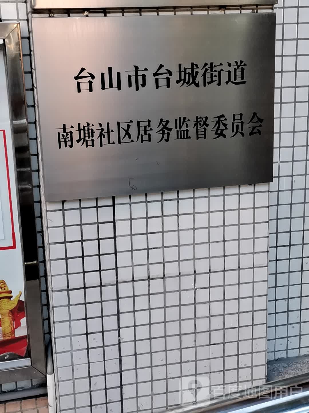 江门市台山市洪湖路台城镇第一小学