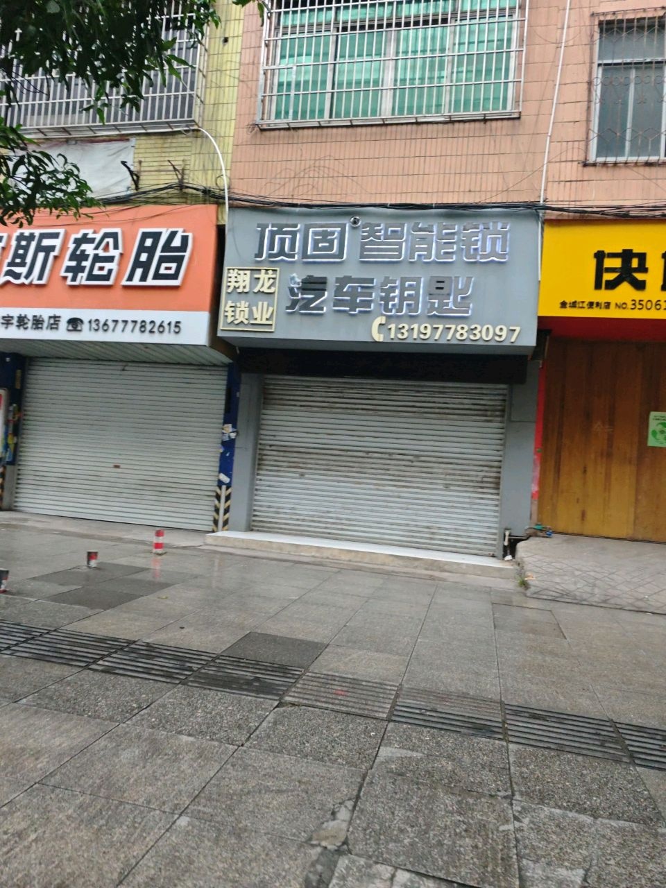 翔龙锁业