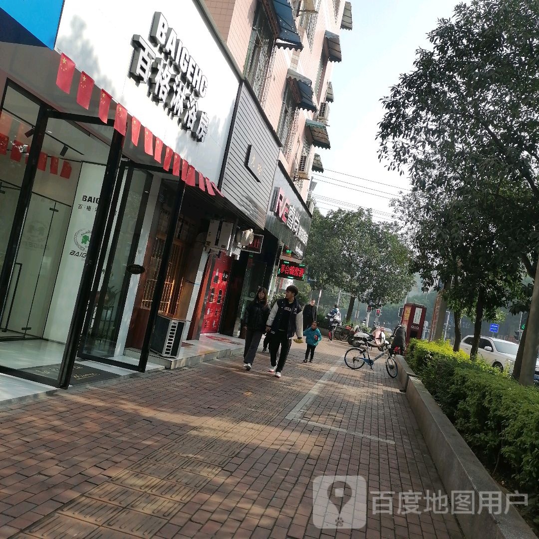 百格淋浴房(玫瑰园六公寓店)